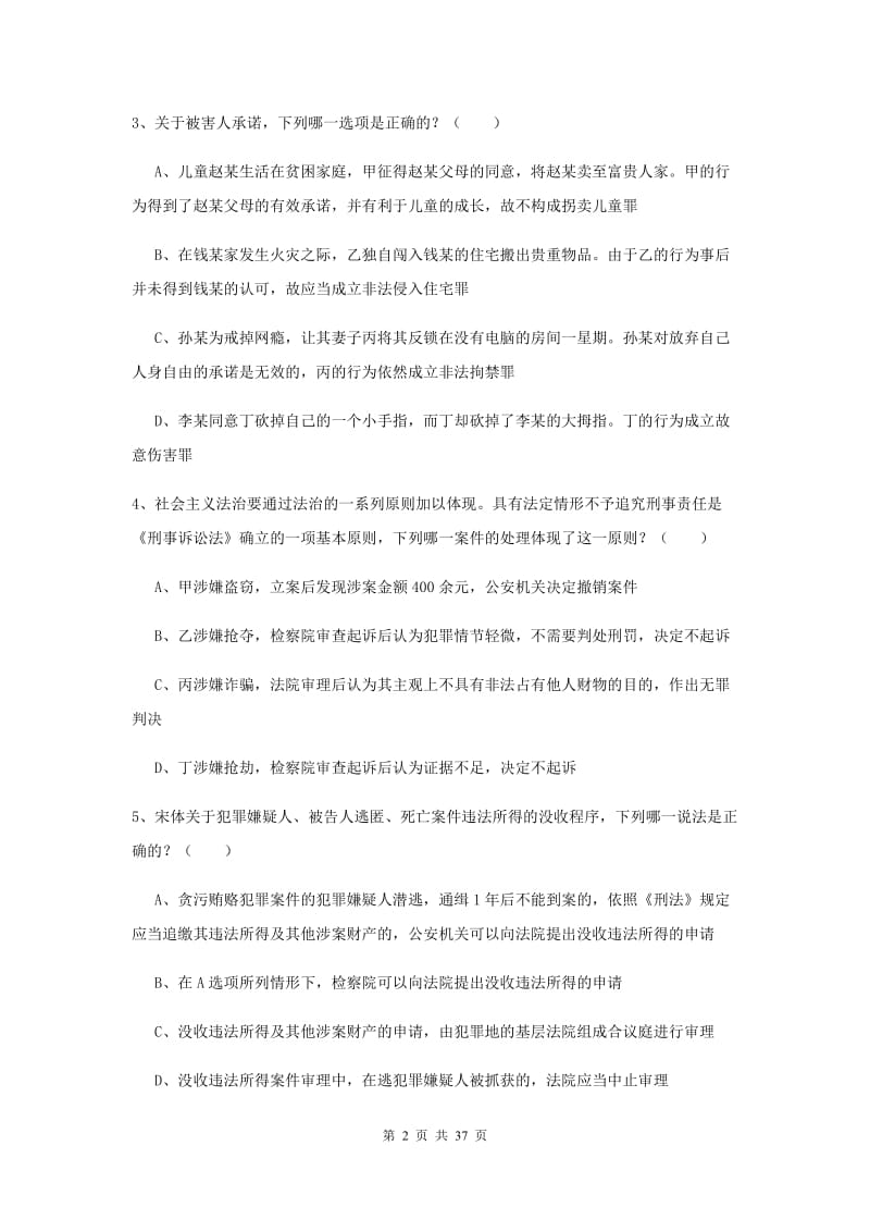 2019年下半年国家司法考试（试卷二）每周一练试题D卷 附答案.doc_第2页