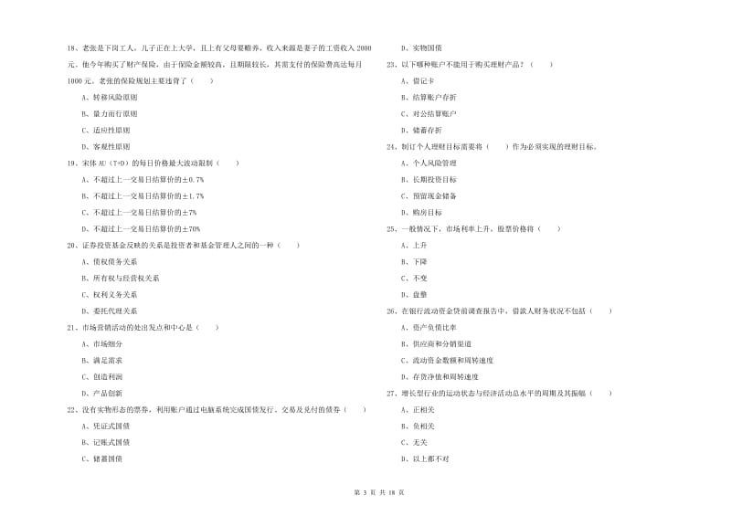 2019年初级银行从业资格考试《个人理财》题库检测试卷C卷 附答案.doc_第3页