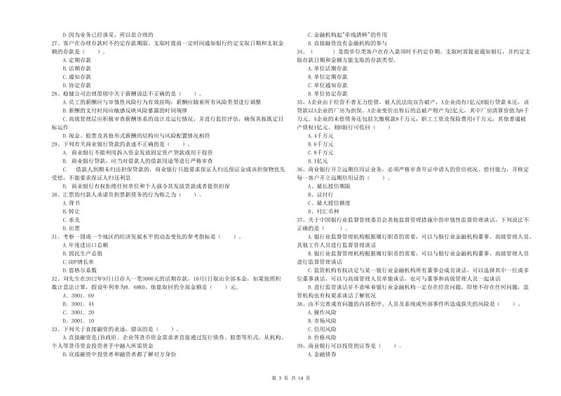 2019年中级银行从业资格证《银行业法律法规与综合能力》考前冲刺试卷C卷 附答案.doc_第3页