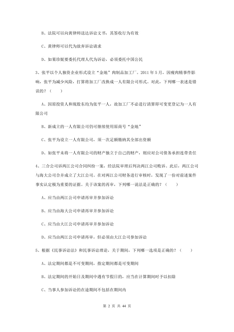 2019年国家司法考试（试卷三）综合检测试题 附解析.doc_第2页