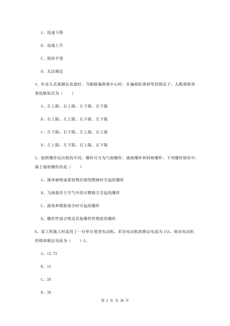 2019年安全工程师《安全生产技术》考前冲刺试卷.doc_第2页