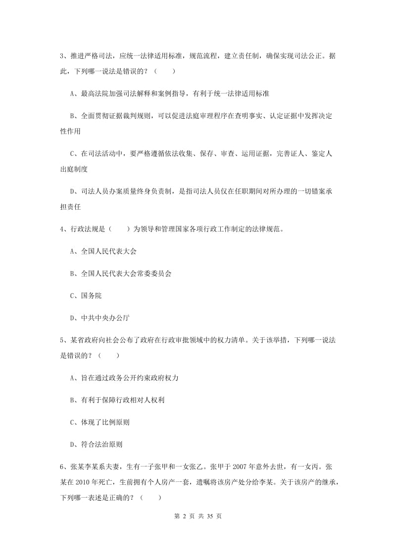 2019年下半年司法考试（试卷一）押题练习试题A卷 附解析.doc_第2页