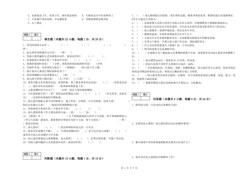 2019年五级(初级)保育员能力检测试题C卷 附解析.doc_第2页