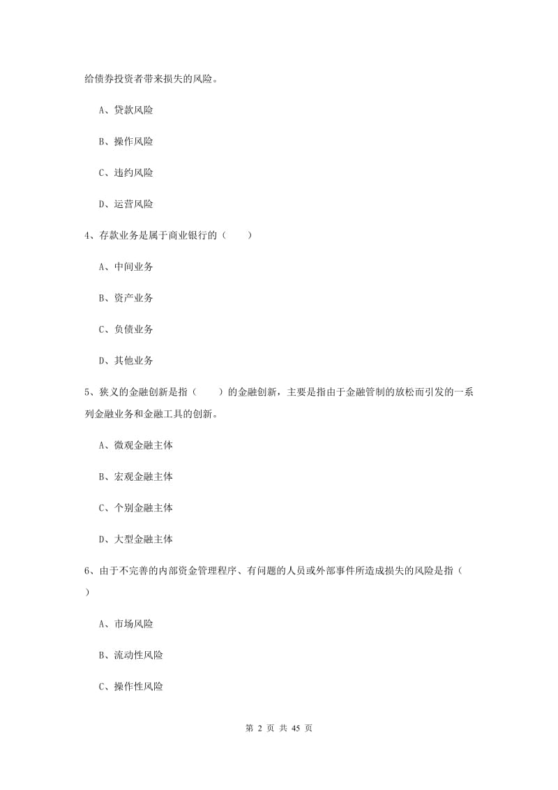 2019年初级银行从业资格《银行管理》能力提升试卷 附答案.doc_第2页