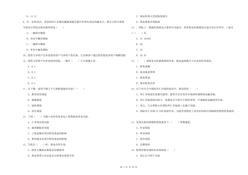 2019年初级银行从业考试《个人理财》自我检测试题A卷 含答案.doc_第2页