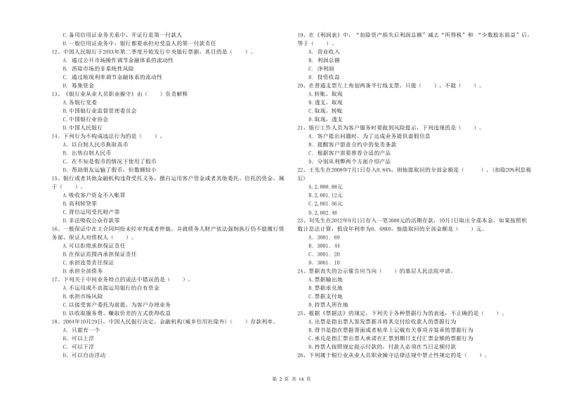 2019年初级银行从业资格考试《银行业法律法规与综合能力》每周一练试题A卷 附答案.doc_第2页