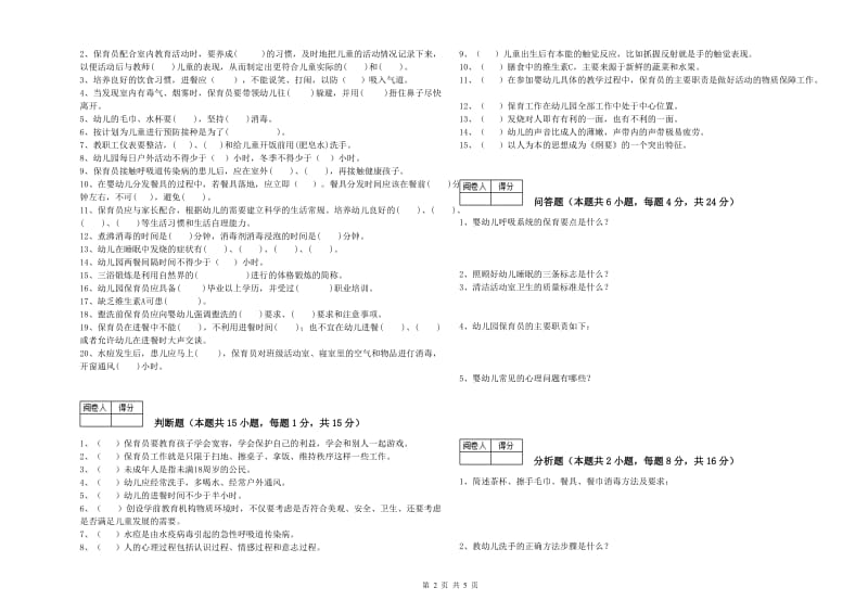 2019年国家职业资格考试《三级保育员》综合练习试题D卷.doc_第2页