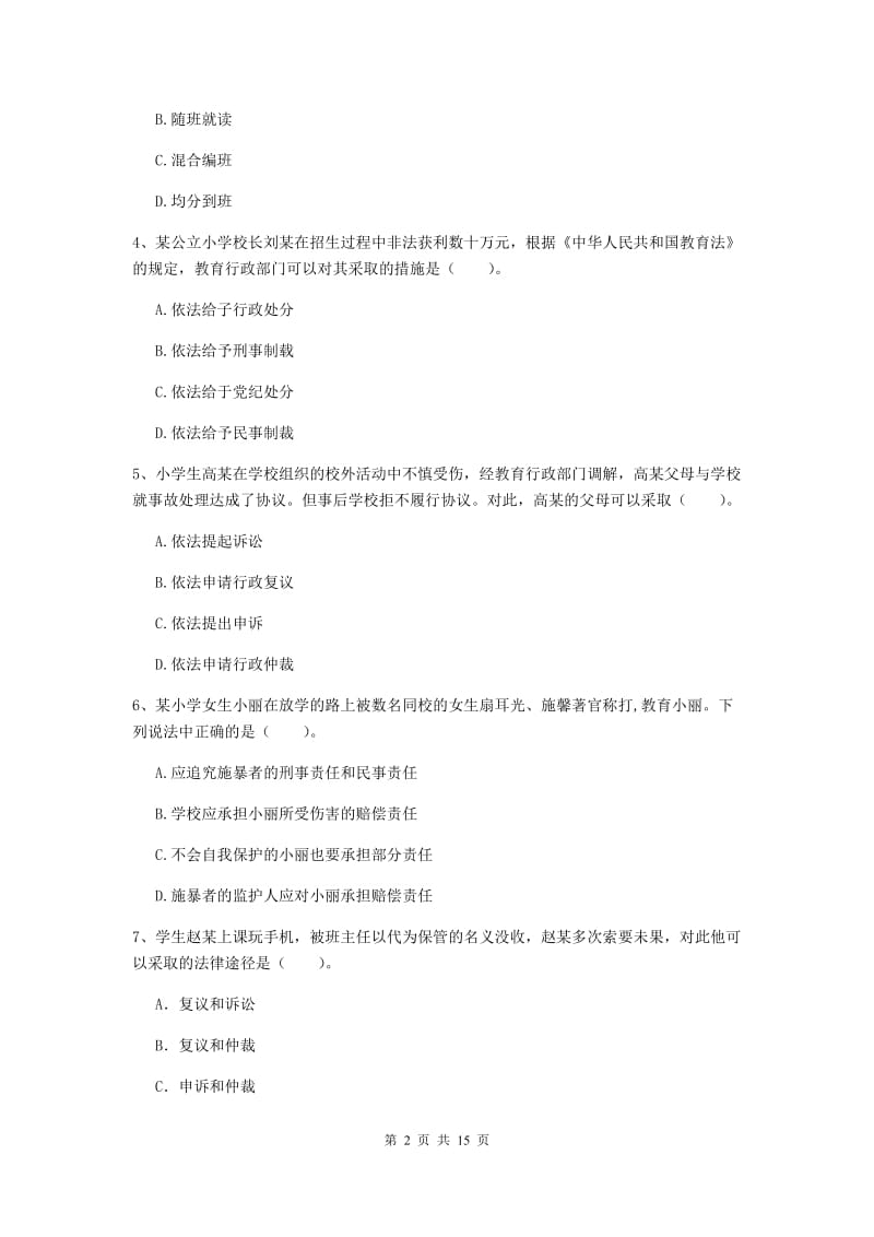 2019年上半年小学教师资格证《综合素质》能力提升试卷B卷 附解析.doc_第2页