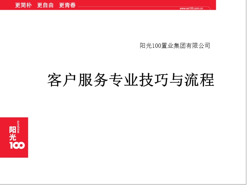 客户服务技巧与流程管理培训.ppt_第1页