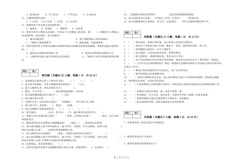 2019年四级保育员提升训练试题D卷 附解析.doc_第2页