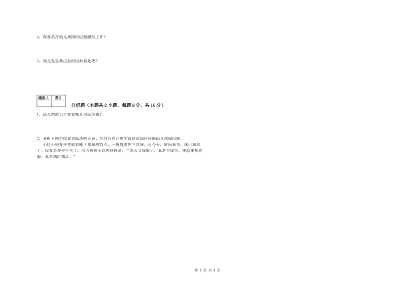 2019年四级保育员提升训练试题D卷 附解析.doc_第3页