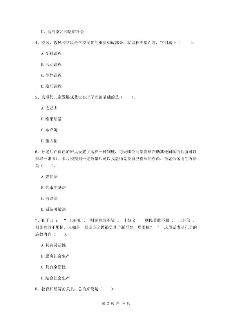 2019年中学教师资格证考试《教育知识与能力》每日一练试卷 附答案.doc_第2页