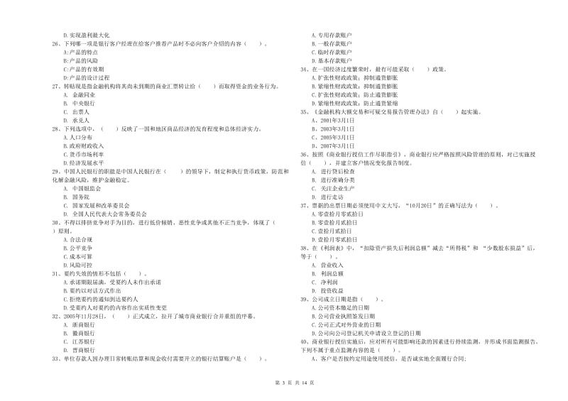 2019年中级银行从业资格《银行业法律法规与综合能力》全真模拟考试试题C卷.doc_第3页