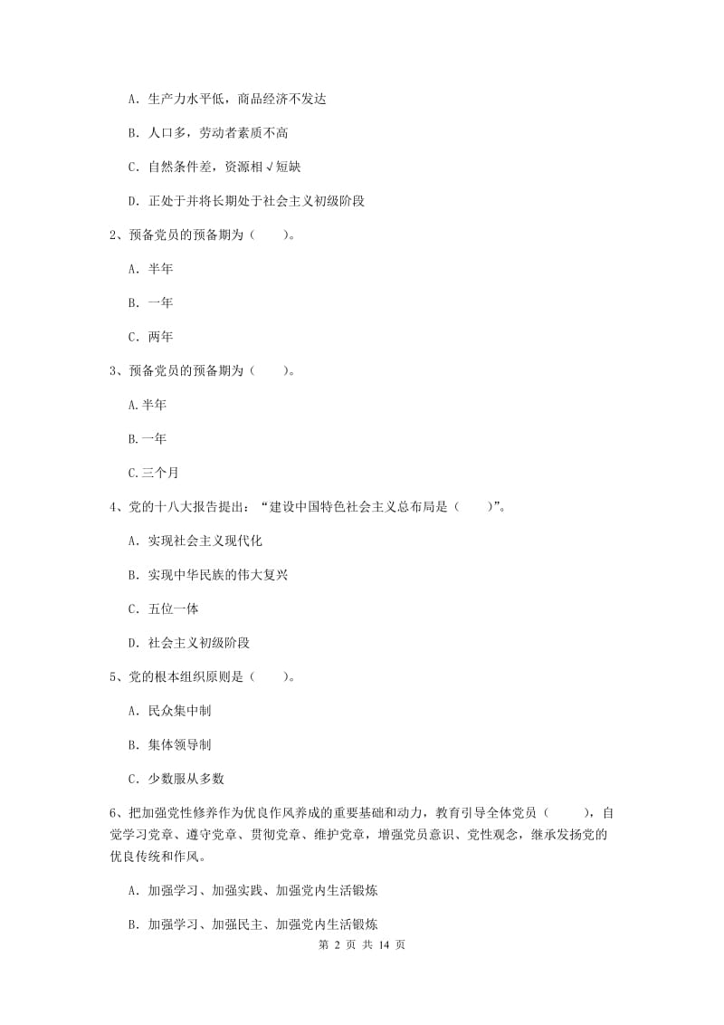 2019年医学院党课毕业考试试题B卷 含答案.doc_第2页