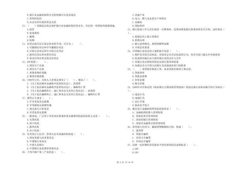 2019年初级银行从业资格考试《银行业法律法规与综合能力》能力检测试题A卷 含答案.doc_第2页