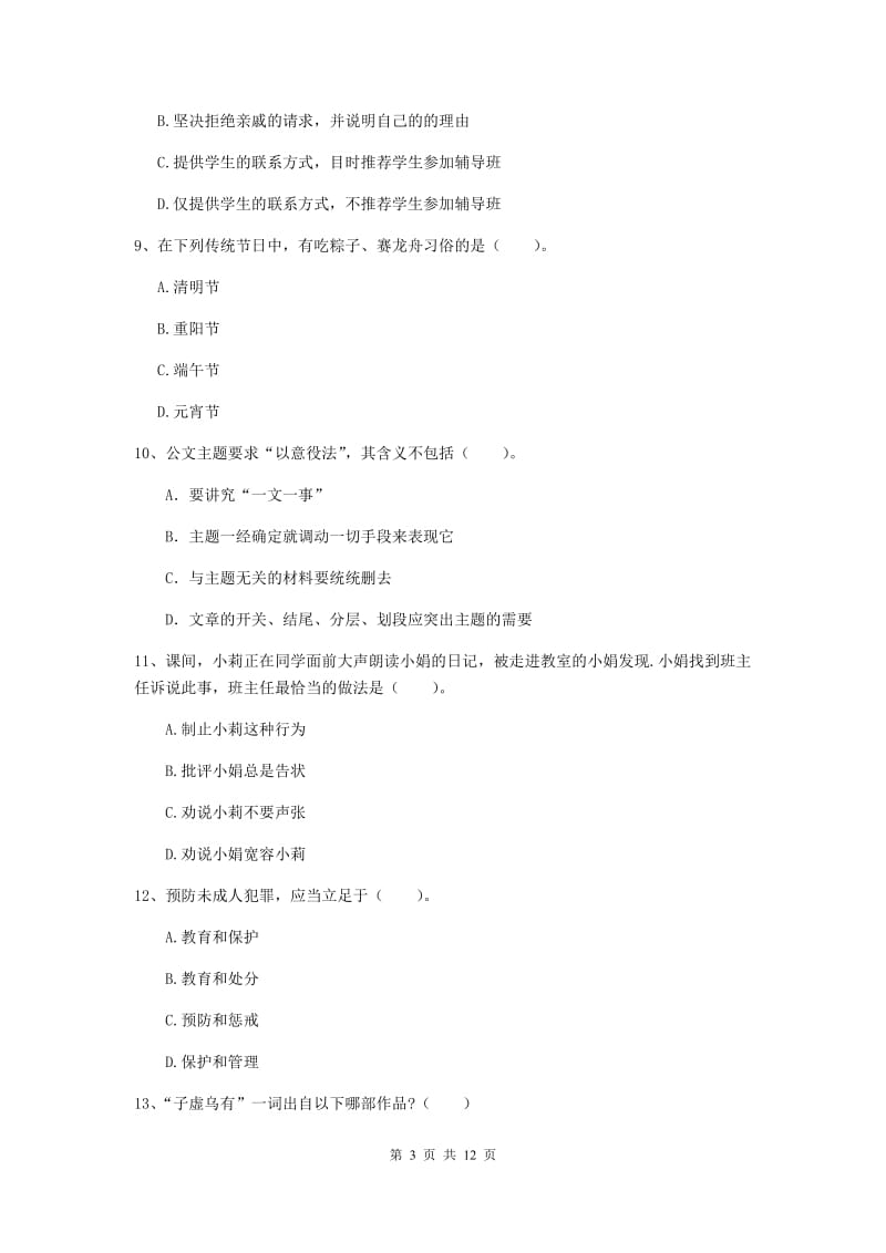 2019年中学教师资格证《综合素质（中学）》真题练习试题D卷 含答案.doc_第3页