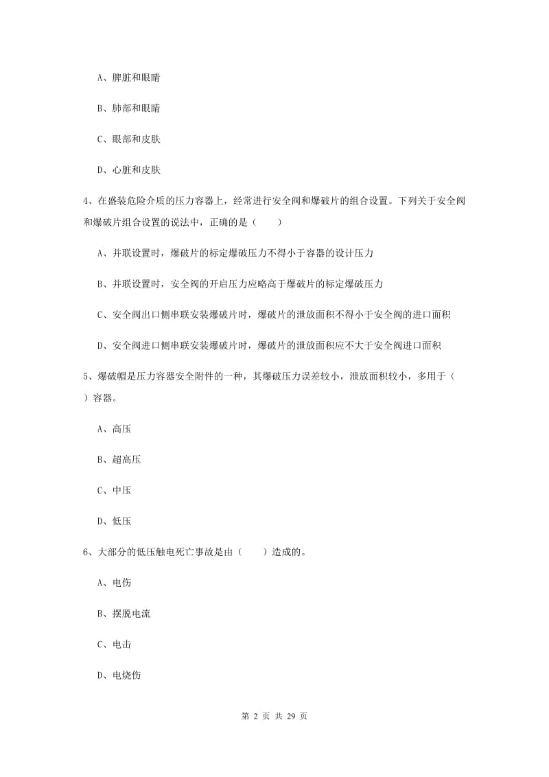 2019年安全工程师《安全生产技术》强化训练试题 含答案.doc_第2页