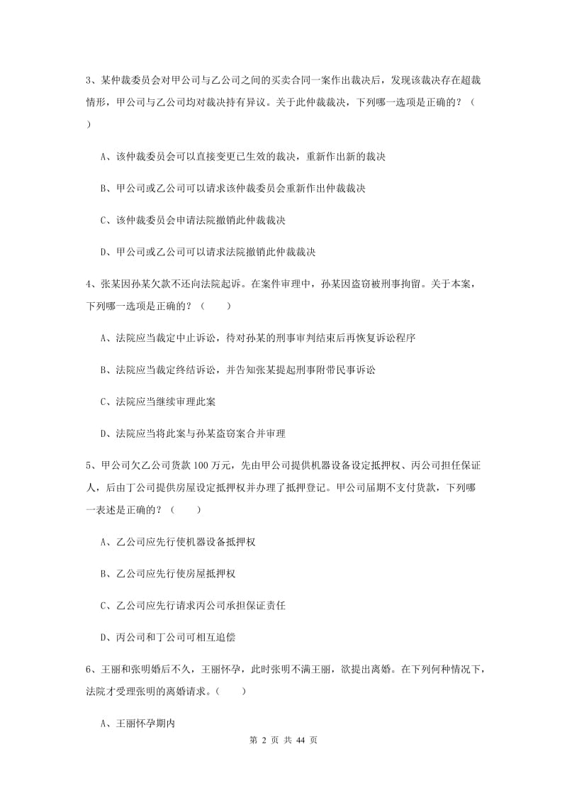 2019年司法考试（试卷三）全真模拟试题D卷 附答案.doc_第2页