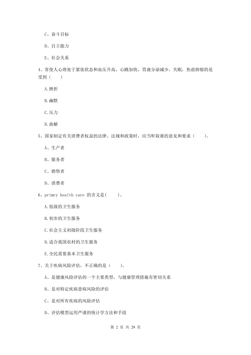 2019年健康管理师《理论知识》过关练习试卷D卷 附解析.doc_第2页