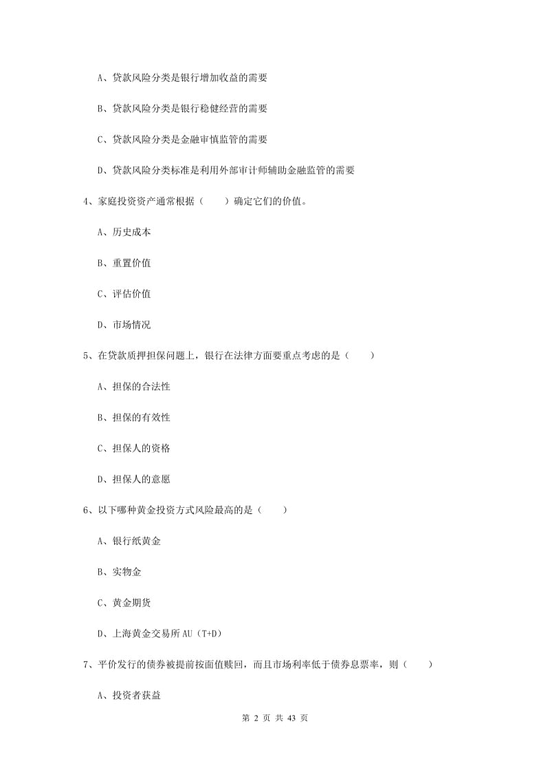 2019年中级银行从业资格《个人理财》综合检测试卷A卷 附解析.doc_第2页