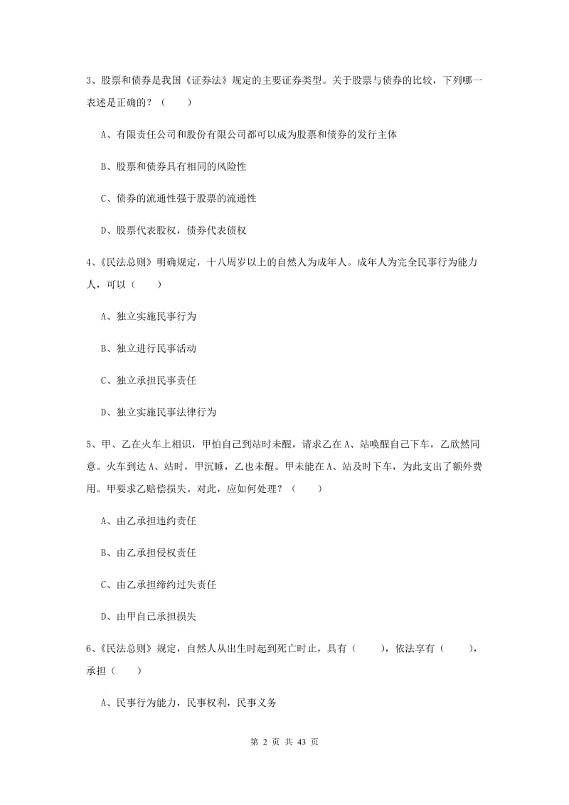 2019年国家司法考试（试卷三）真题练习试卷A卷 含答案.doc_第2页