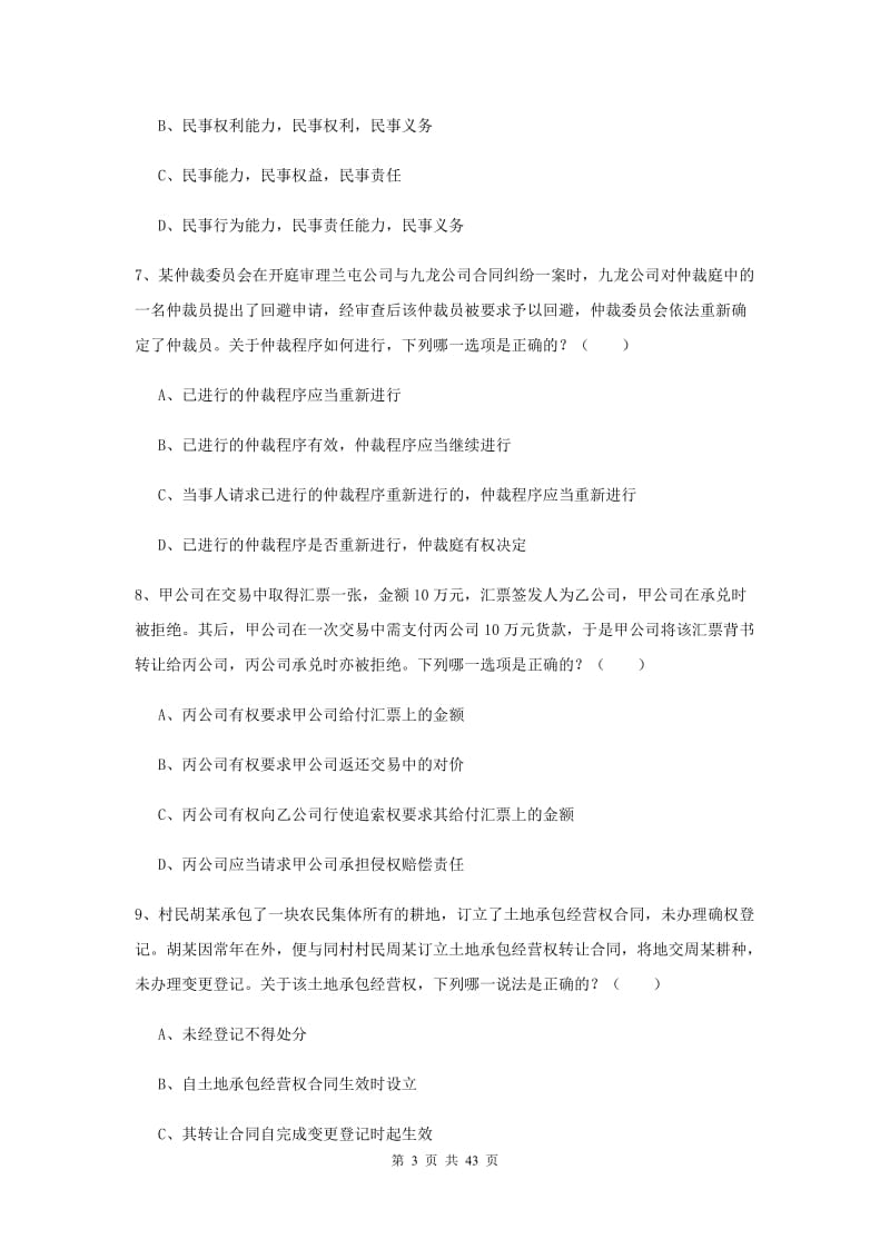 2019年国家司法考试（试卷三）真题练习试卷A卷 含答案.doc_第3页