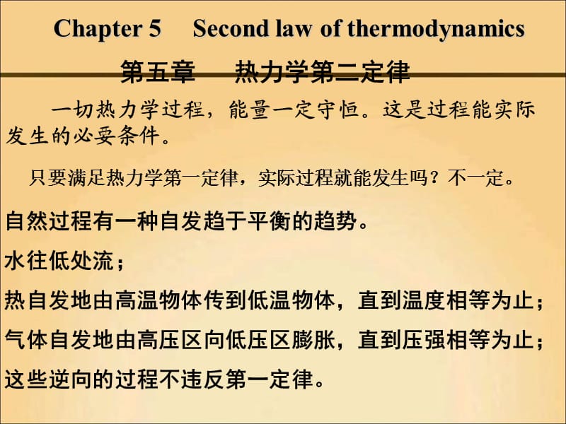 定律的表述及其实质.ppt_第1页