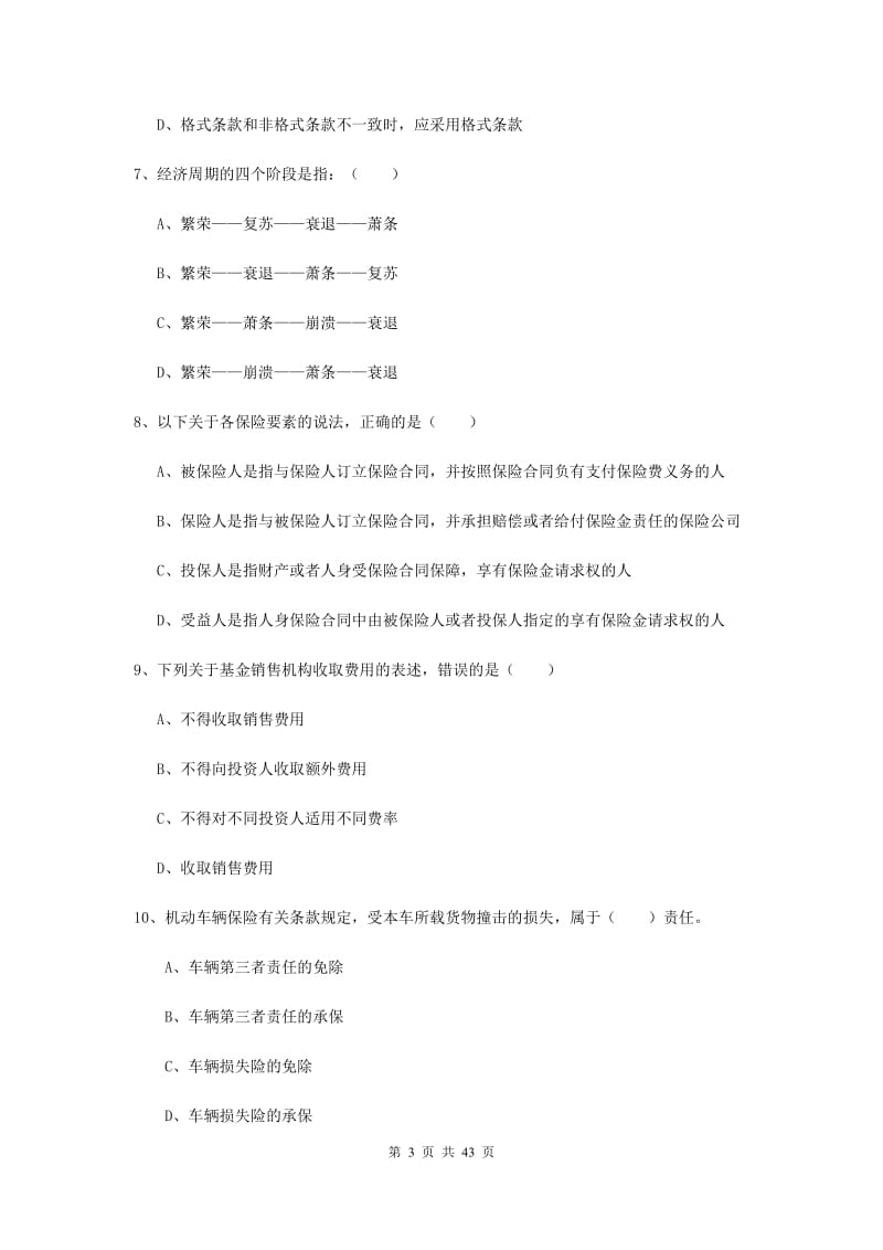 2019年中级银行从业资格考试《个人理财》真题练习试卷B卷 附解析.doc_第3页