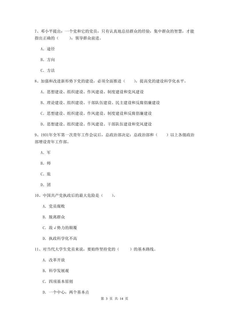 2019年临床医学院党校考试试题C卷 附答案.doc_第3页