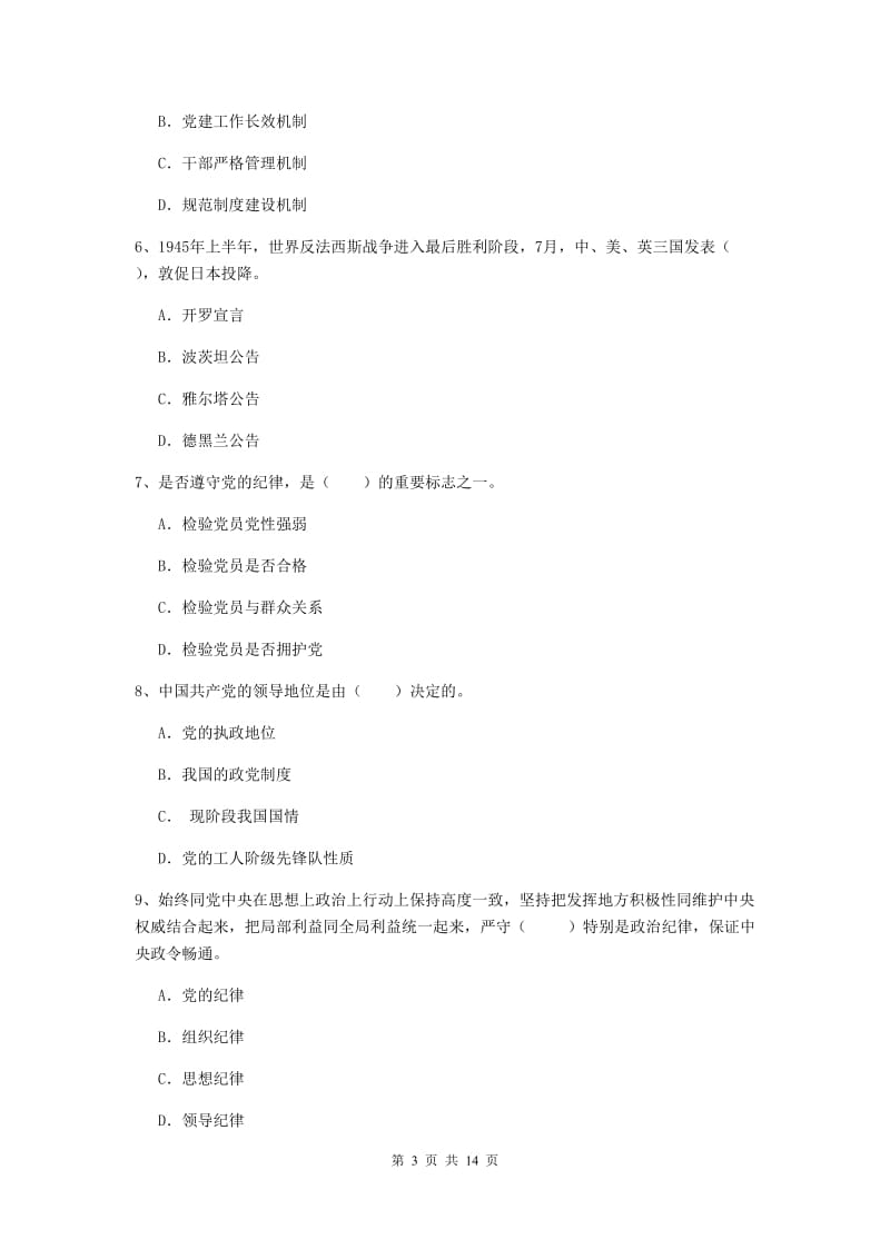 2019年历史系党校毕业考试试卷B卷 附解析.doc_第3页