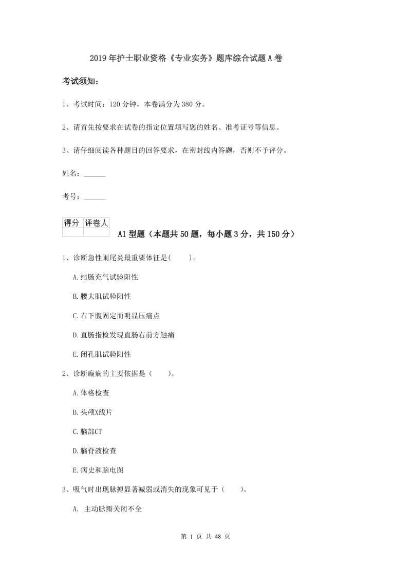 2019年护士职业资格《专业实务》题库综合试题A卷.doc_第1页