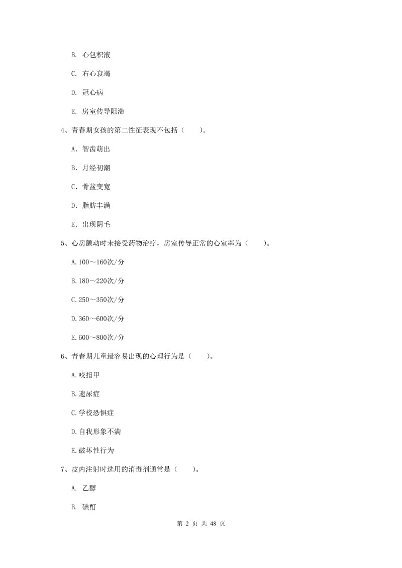 2019年护士职业资格《专业实务》题库综合试题A卷.doc_第2页