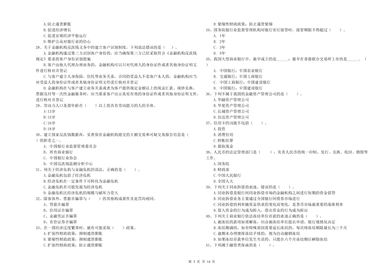 2019年中级银行从业资格《银行业法律法规与综合能力》提升训练试题A卷 含答案.doc_第3页