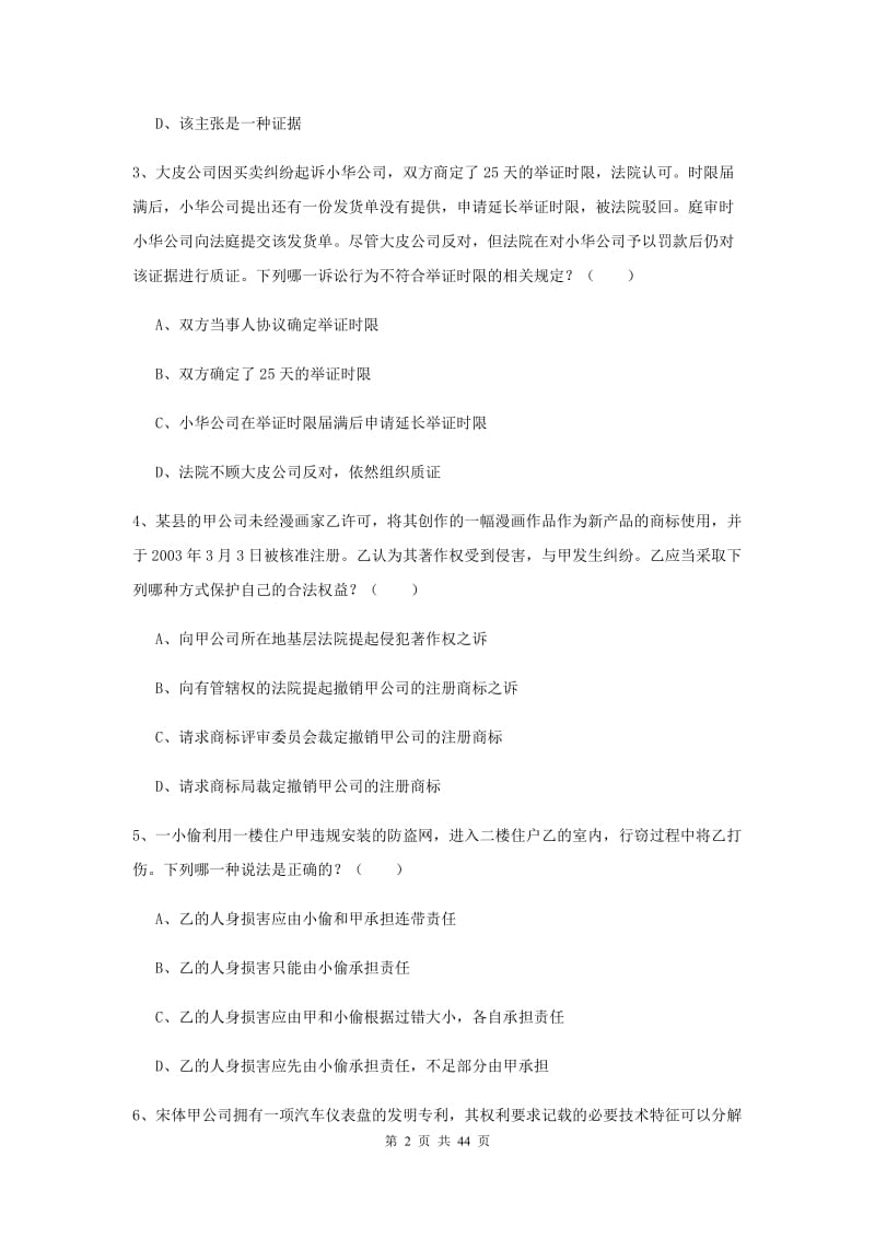 2019年下半年国家司法考试（试卷三）考前冲刺试题C卷 附解析.doc_第2页