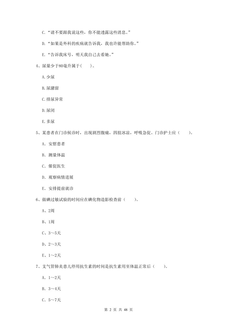 2019年护士职业资格考试《专业实务》押题练习试题D卷 含答案.doc_第2页