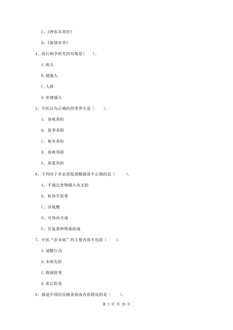 2019年二级健康管理师《理论知识》每周一练试题D卷.doc_第2页