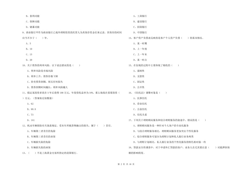 2019年初级银行从业资格考试《个人理财》自我检测试题B卷.doc_第2页