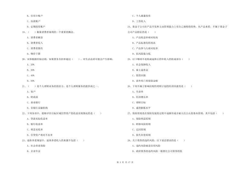 2019年初级银行从业资格考试《个人理财》能力提升试题 附答案.doc_第3页