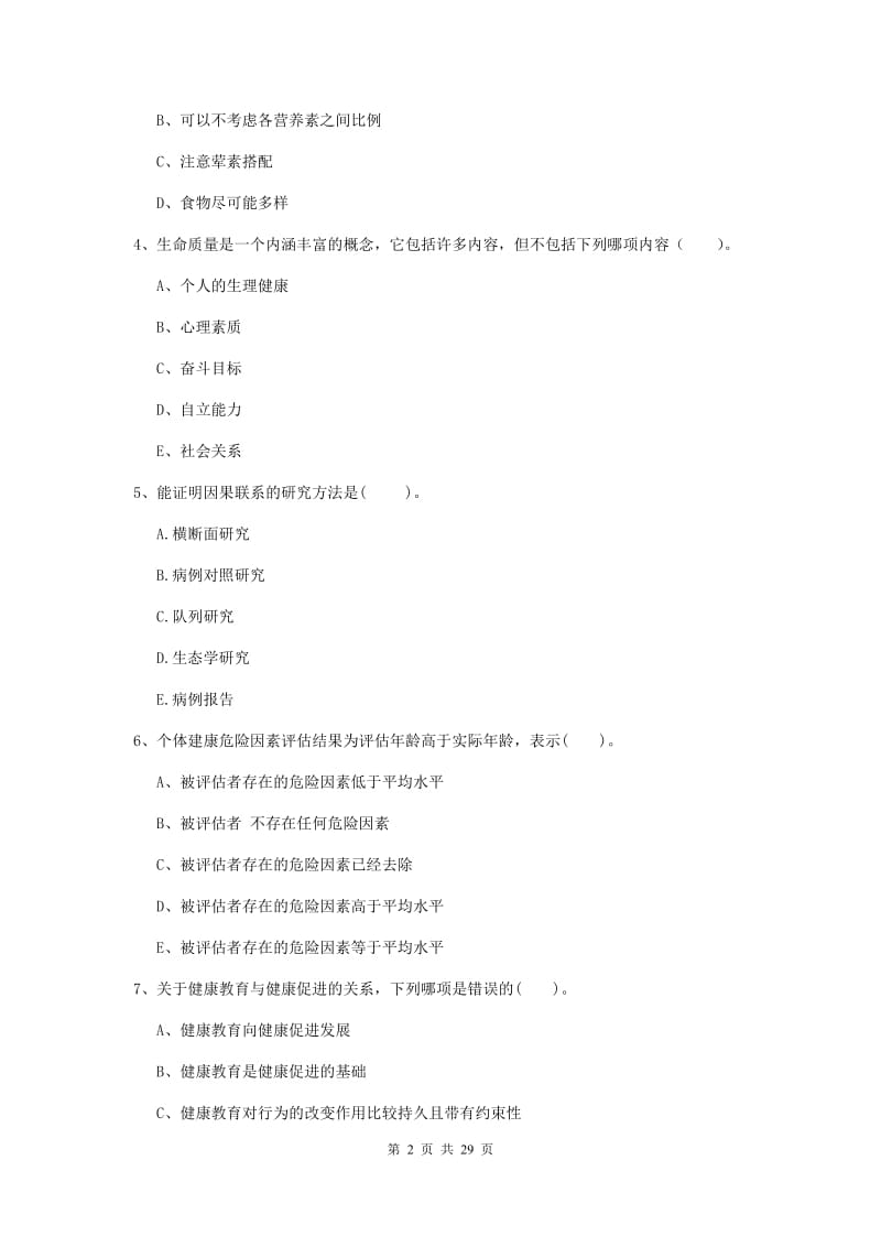 2019年健康管理师（国家职业资格二级）《理论知识》考前练习试卷C卷.doc_第2页