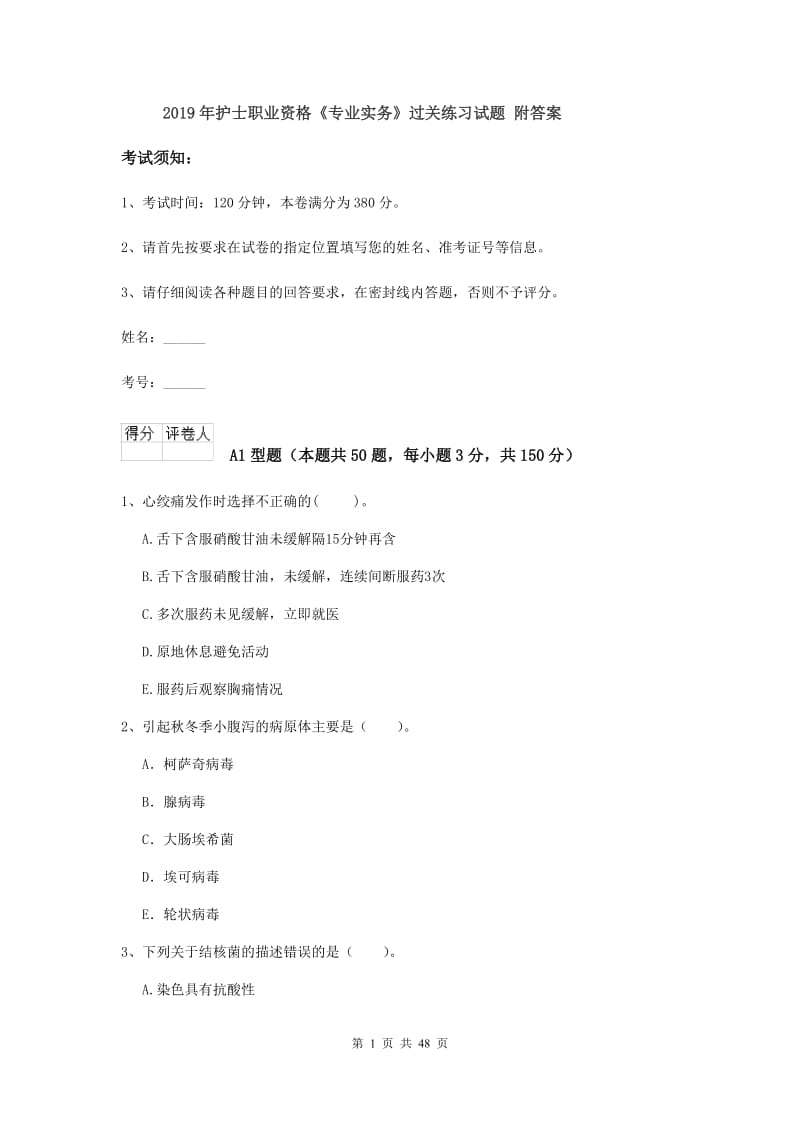 2019年护士职业资格《专业实务》过关练习试题 附答案.doc_第1页