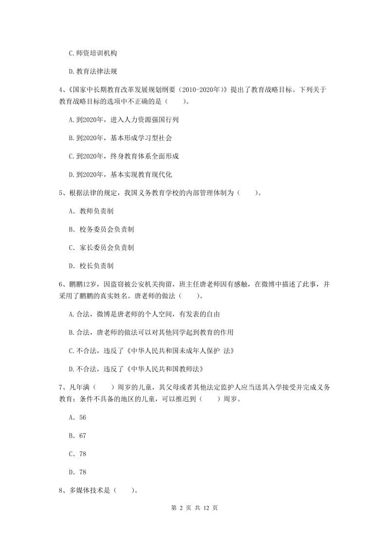 2019年中学教师资格证考试《综合素质》强化训练试题A卷 含答案.doc_第2页