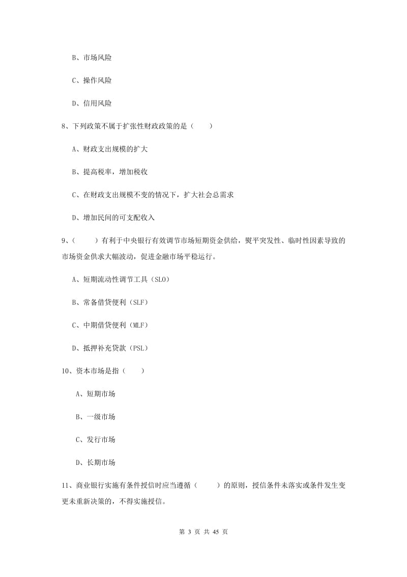 2019年初级银行从业资格《银行管理》综合练习试卷A卷 含答案.doc_第3页