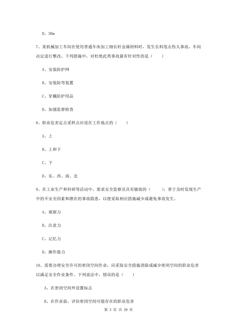 2019年安全工程师考试《安全生产技术》全真模拟考试试卷A卷 含答案.doc_第3页