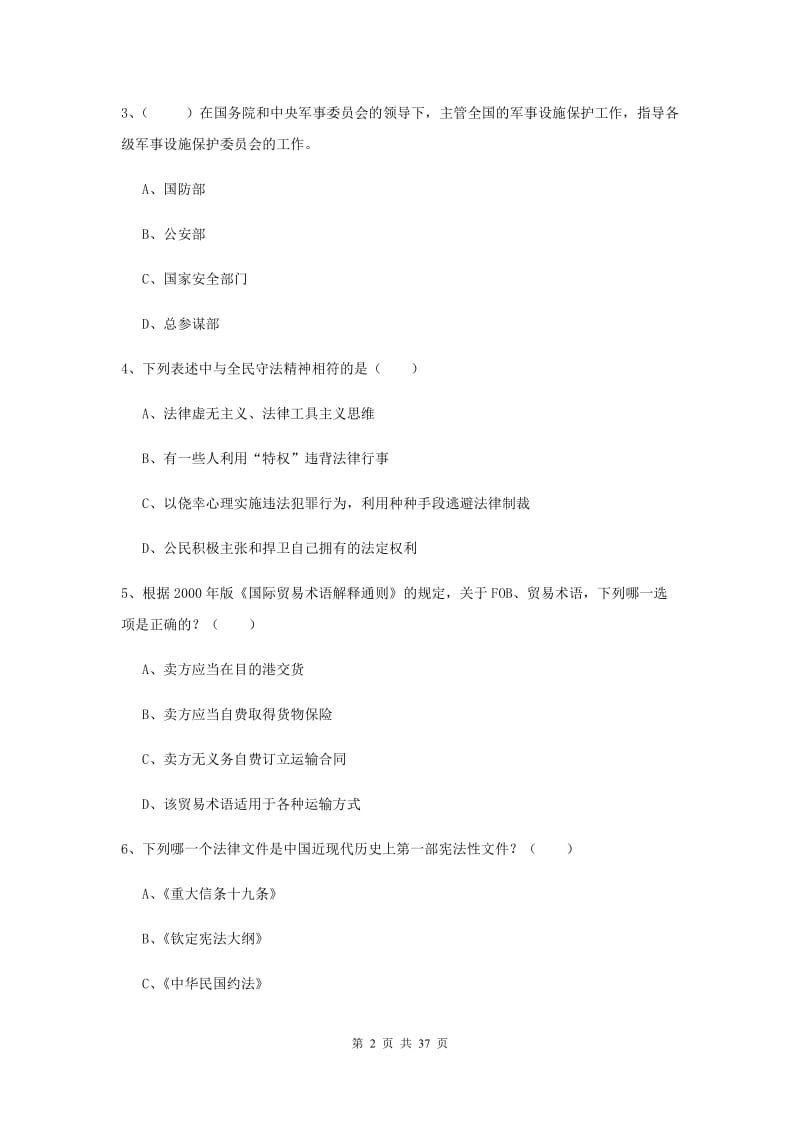 2019年国家司法考试（试卷一）综合练习试题C卷.doc_第2页