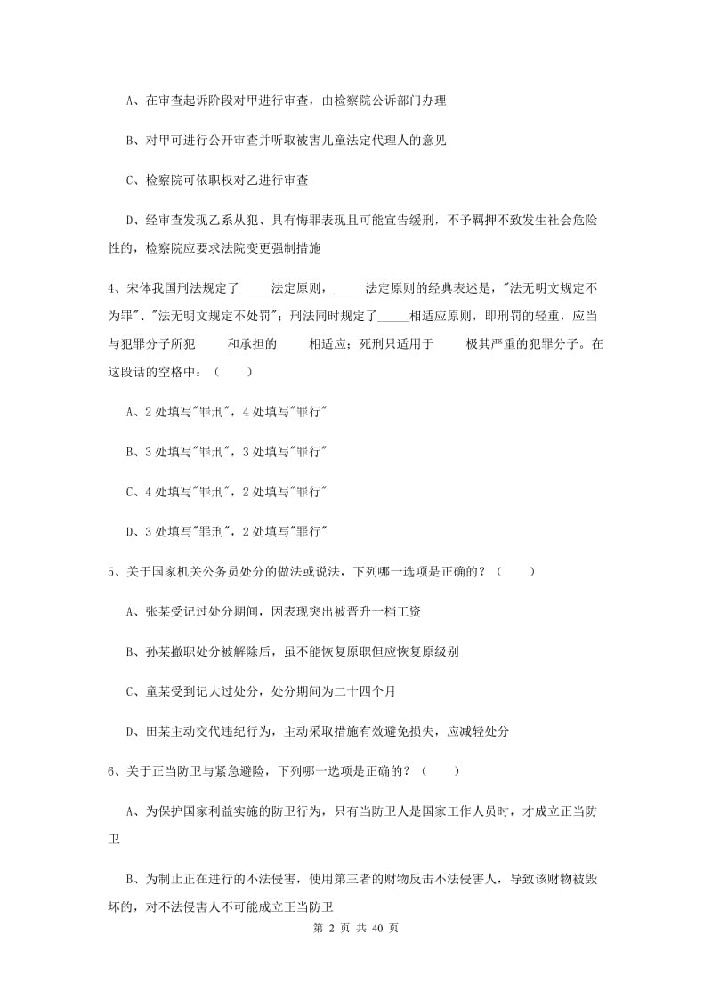 2019年国家司法考试（试卷二）能力检测试卷D卷 附答案.doc_第2页