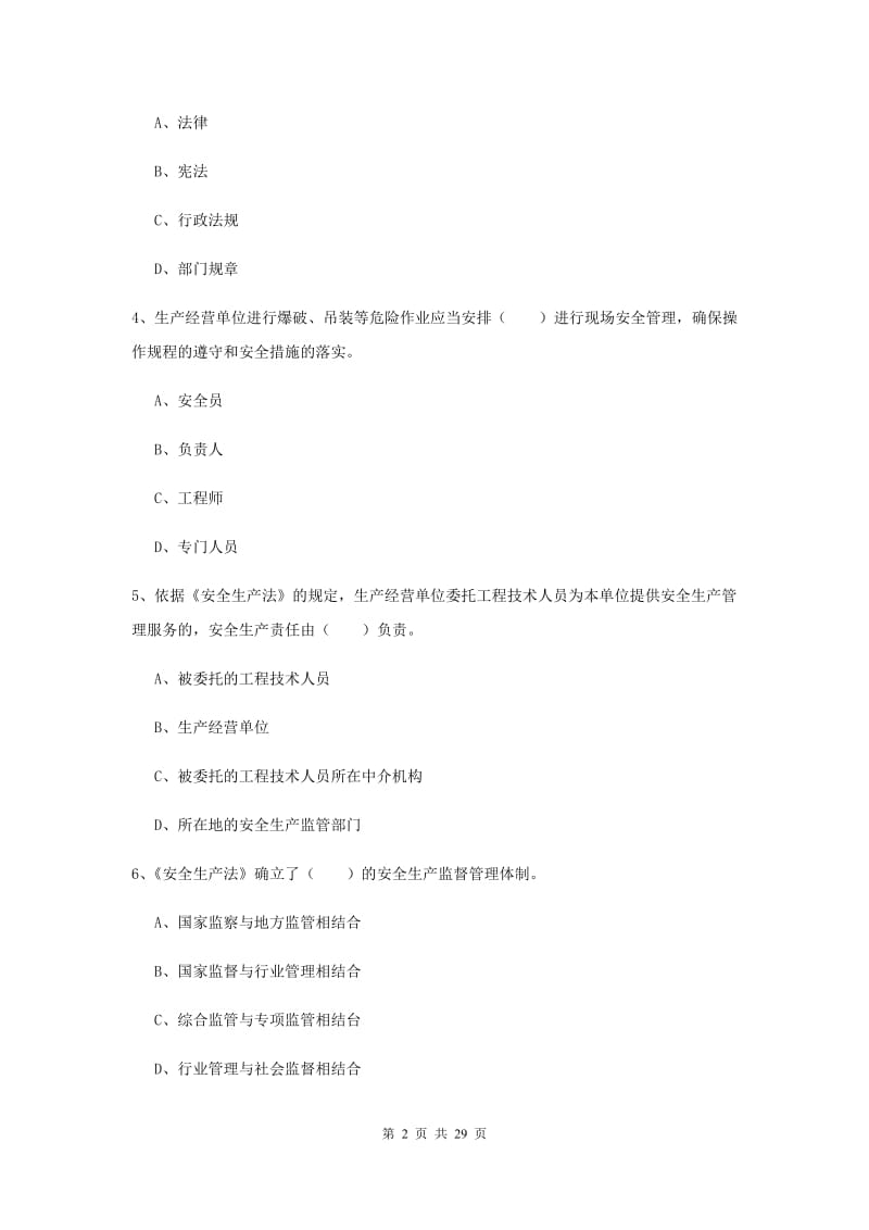 2019年安全工程师《安全生产法及相关法律知识》真题练习试题A卷.doc_第2页