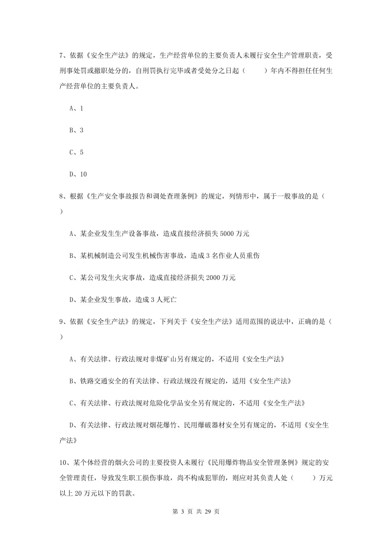 2019年安全工程师《安全生产法及相关法律知识》真题练习试题A卷.doc_第3页