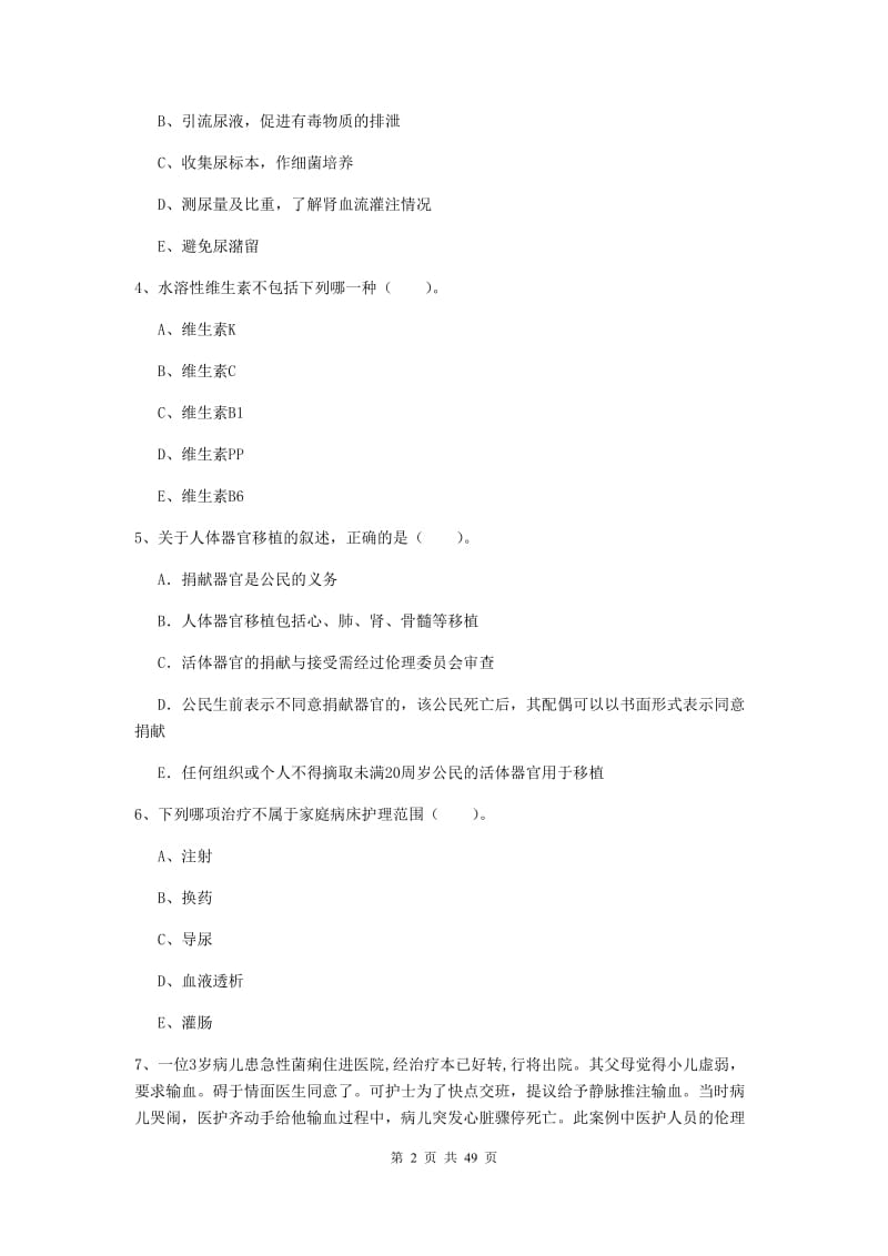 2019年护士职业资格考试《专业实务》综合检测试卷A卷 附解析.doc_第2页