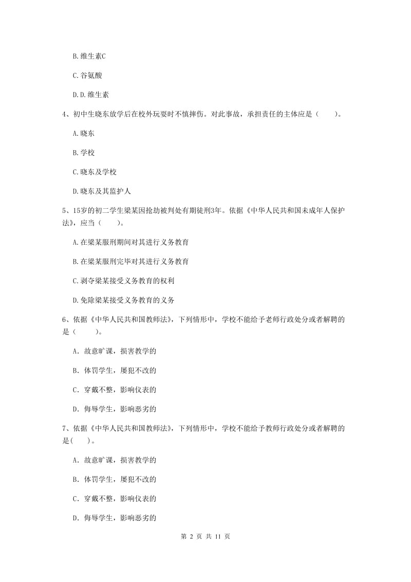 2019年中学教师资格考试《综合素质》真题练习试题C卷 附答案.doc_第2页