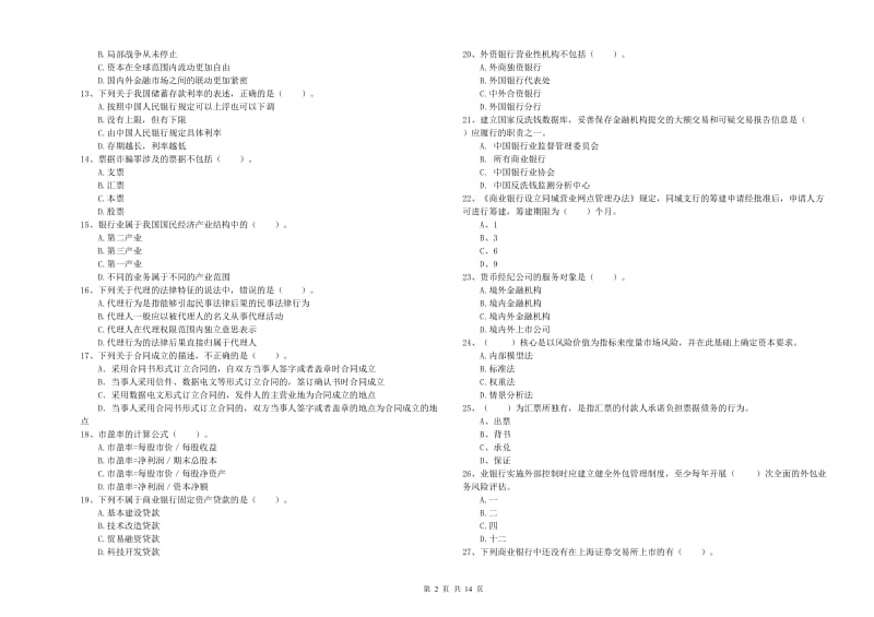 2019年中级银行从业资格考试《银行业法律法规与综合能力》每日一练试题B卷 含答案.doc_第2页